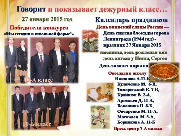 Стенгазета колючка