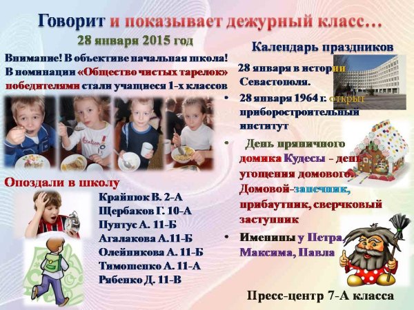 Газета голос дежурного