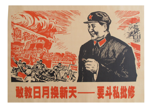 Мао Цзэдун пропаганда