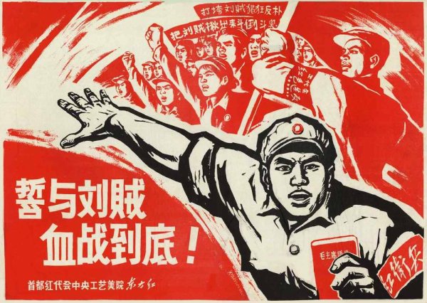Мао Цзэдун плакаты культурной революции