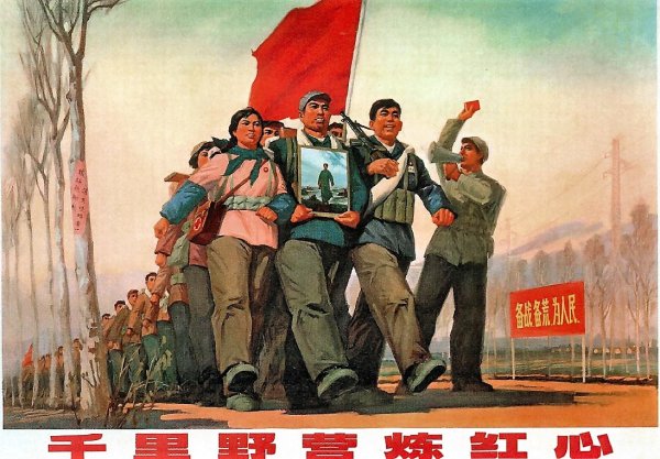 Китайский агитационный плакат эпохи Мао Цзэдуна