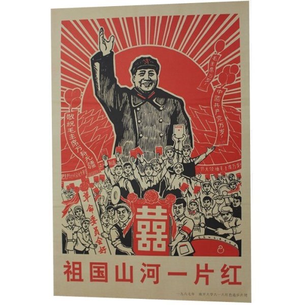 Китайские плакаты Мао