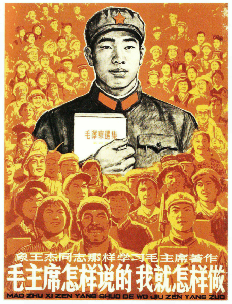 Китайская пропаганда Мао