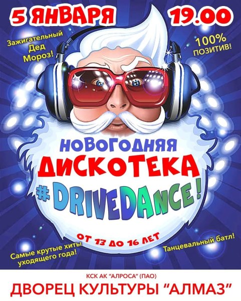 Новогодняя дискотека для детей