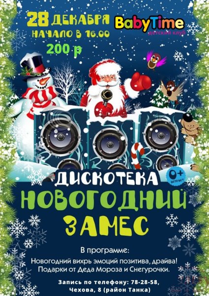 Новогодняя дискотека афиша