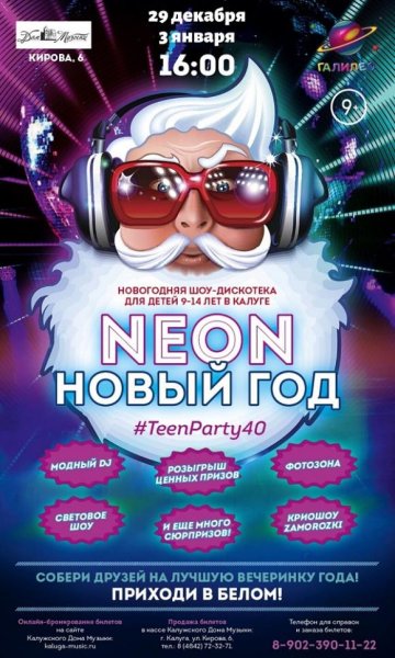 Афиша Новогодняя Детскотека