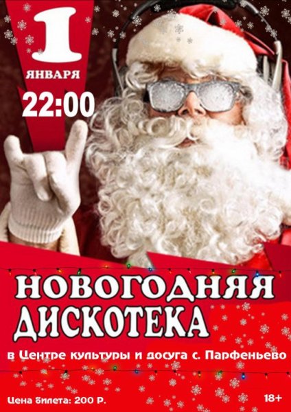 Афиша Новогодняя Детскотека