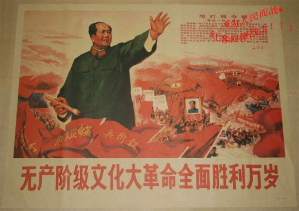 Мао Цзэдун агитплакат