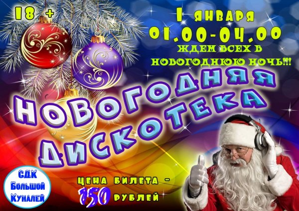 Школьный новый год афиша