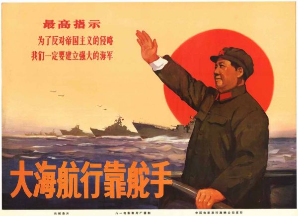 Плакаты КНР Мао Цзэдун