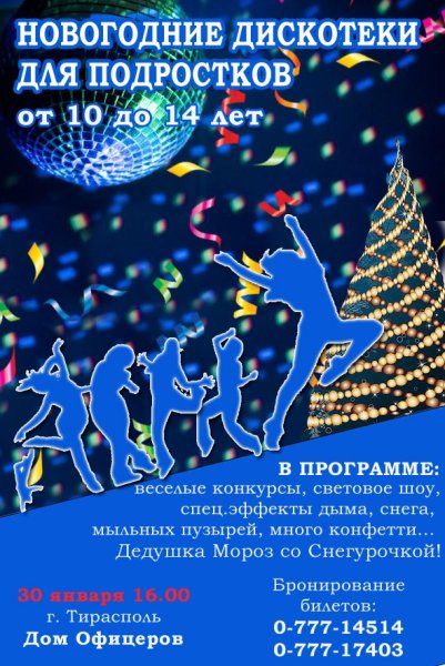 Новогодняя дискотека 90-х