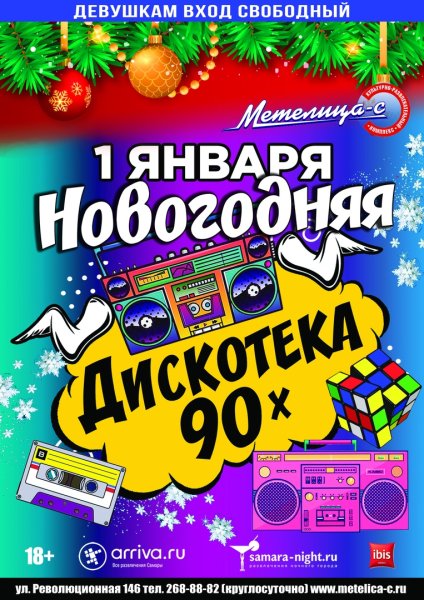 Новогодняя дискотека для детей