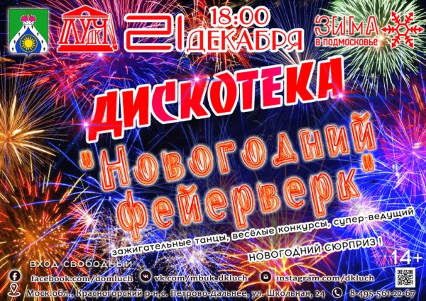 Новогодняя афиша