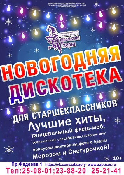 Афиша новый год