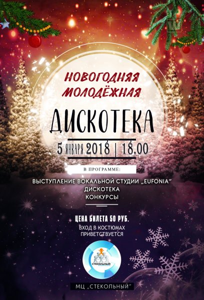 Рамка Новогодняя дискотека