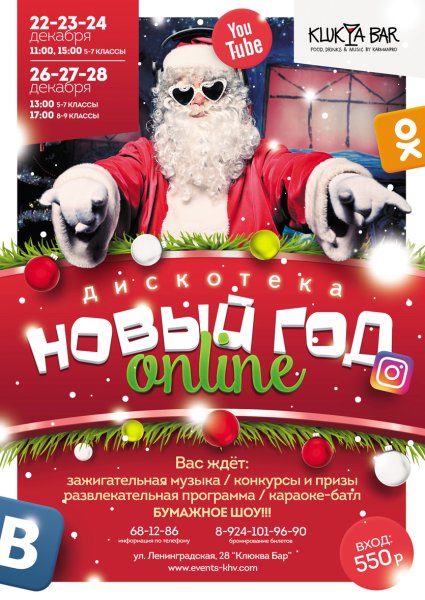 Новогодняя дискотека афиша
