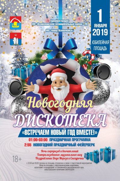 Новогодняя дискотека афиша