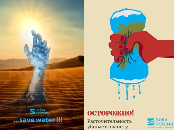 Плакат экономьте воду