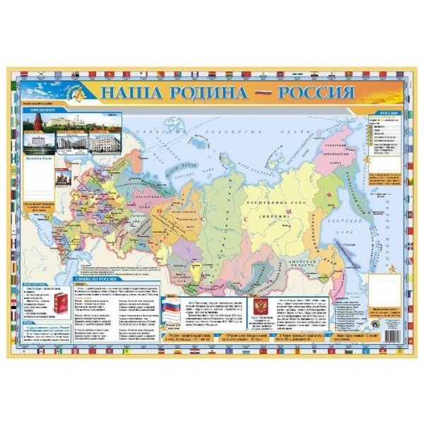 Плакат с картой Российской Федерации