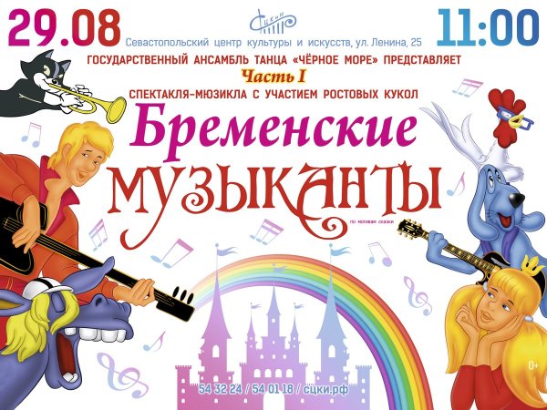 Бременские музыканты