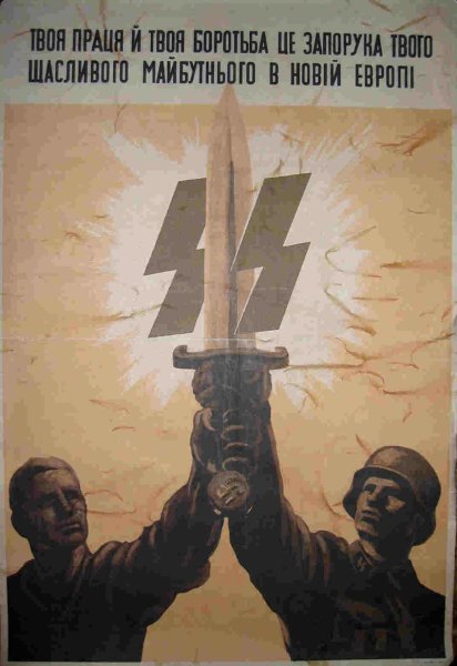 Агитационный плакат Германии второй мировой войны