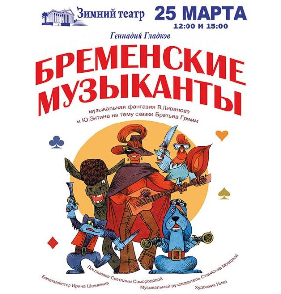 Бременские музыканты мультфильм 1969