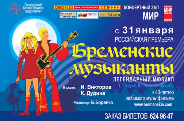 Музыкальная сказка Бременские музыканты