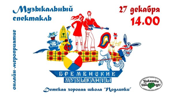 Эмблема Бременские музыканты