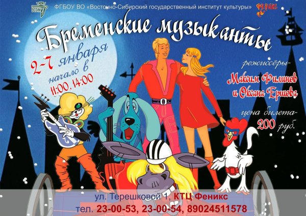 Бременские мультфильм музыканты театр