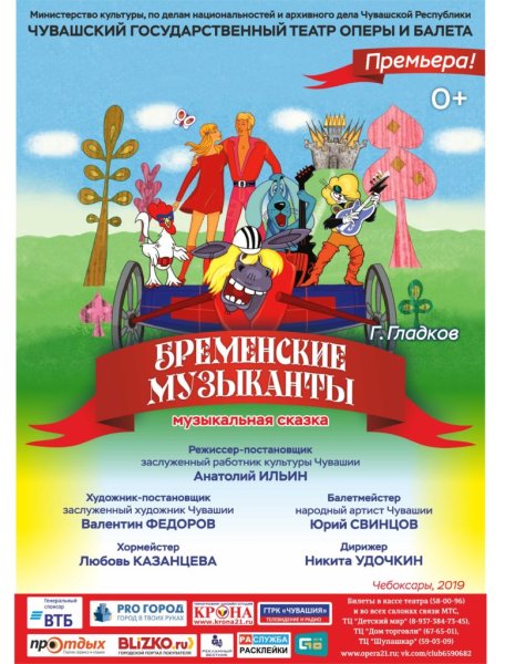 Спектакль афиша Бременские музыканты