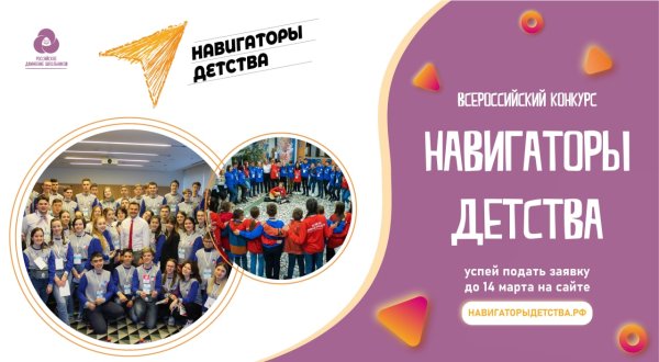 Навигаторы детства РДШ