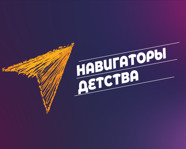 Навигаторы детства логотип