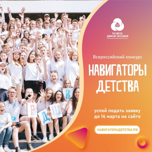 Навигаторы детства конкурс