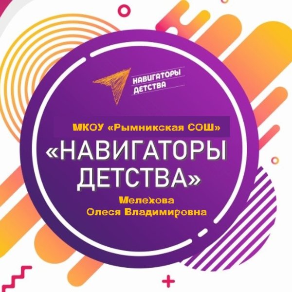 Всероссийский проект навигаторы детства