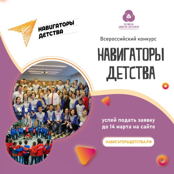 Навигаторы детства