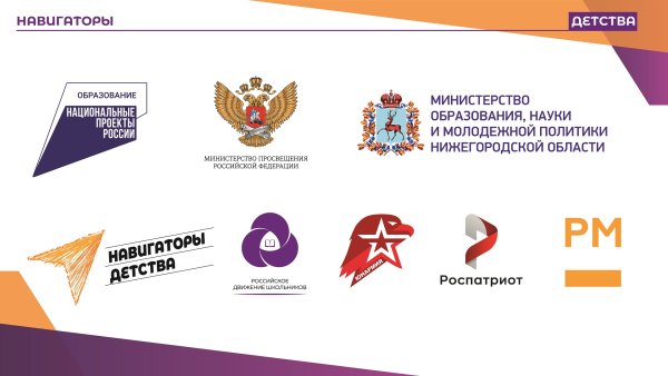 РДШ навигаторы детства 2.0