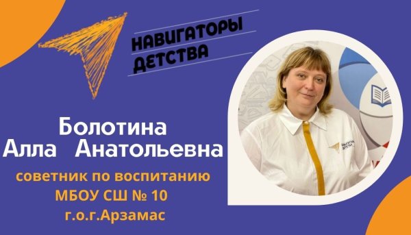 Навигаторы детства советник по воспитанию