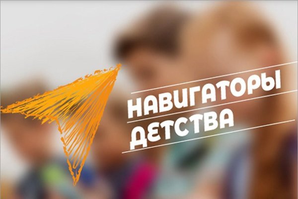 Навигаторы детства логотип