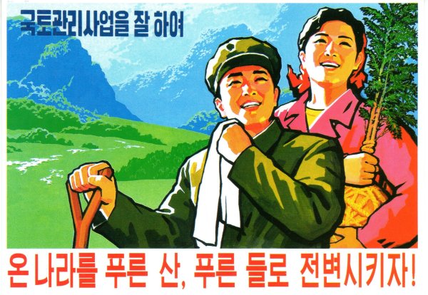 Плакаты КНДР