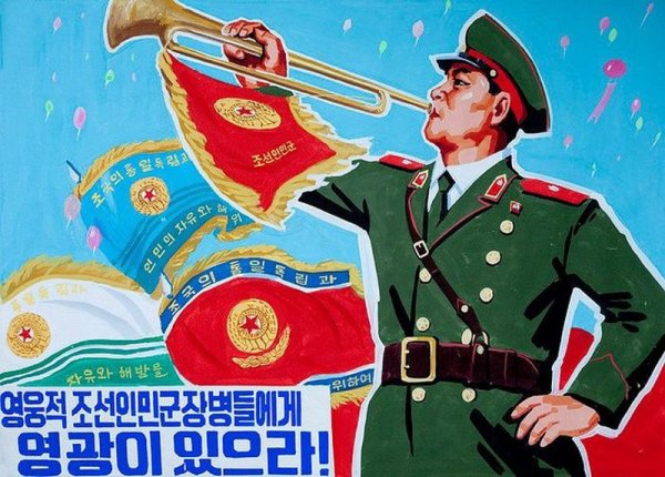 Северная Корея пропаганда плакаты
