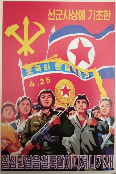 Чучхе плакаты