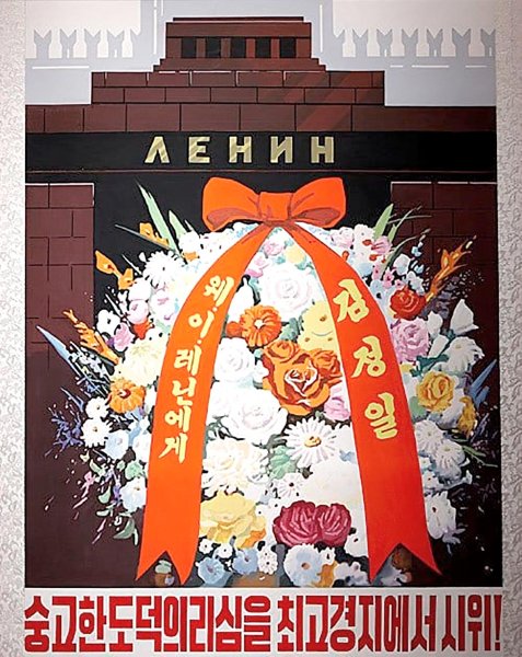 Плакаты КНДР