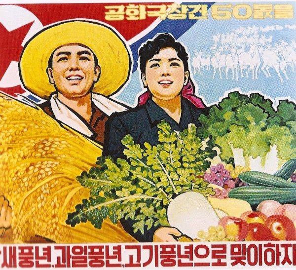 Северная Корея плакаты чучхе