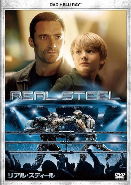 Живая сталь фильм 2011 Постер