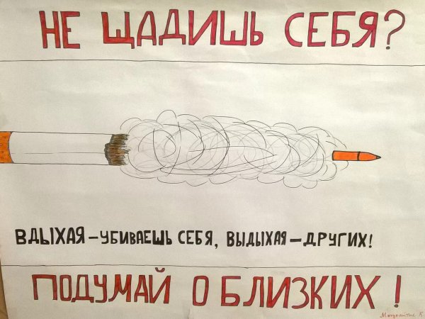 Плакат мы против курения