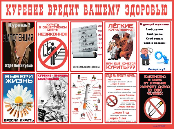 Плакаты против