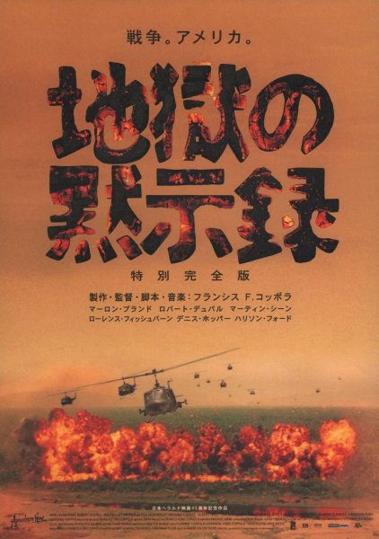 Апокалипсис сегодня 1979 Постер