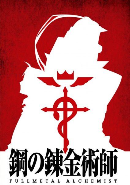 Братья Эрлик стальной алхимик