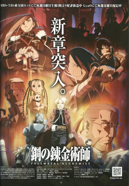 Стальной алхимик 2003 Постер