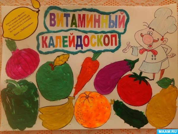 Плакат витамины в овощах и фруктах